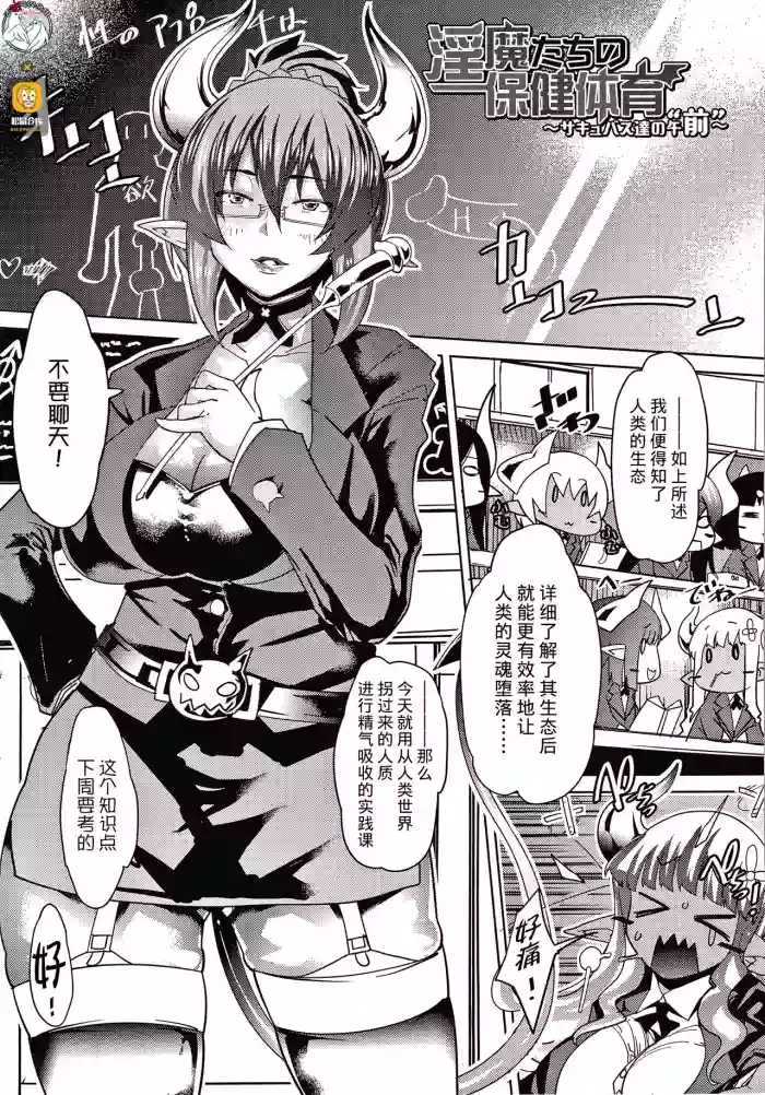 淫魔たちの保健体育 ～サキュバス達の午”前”～