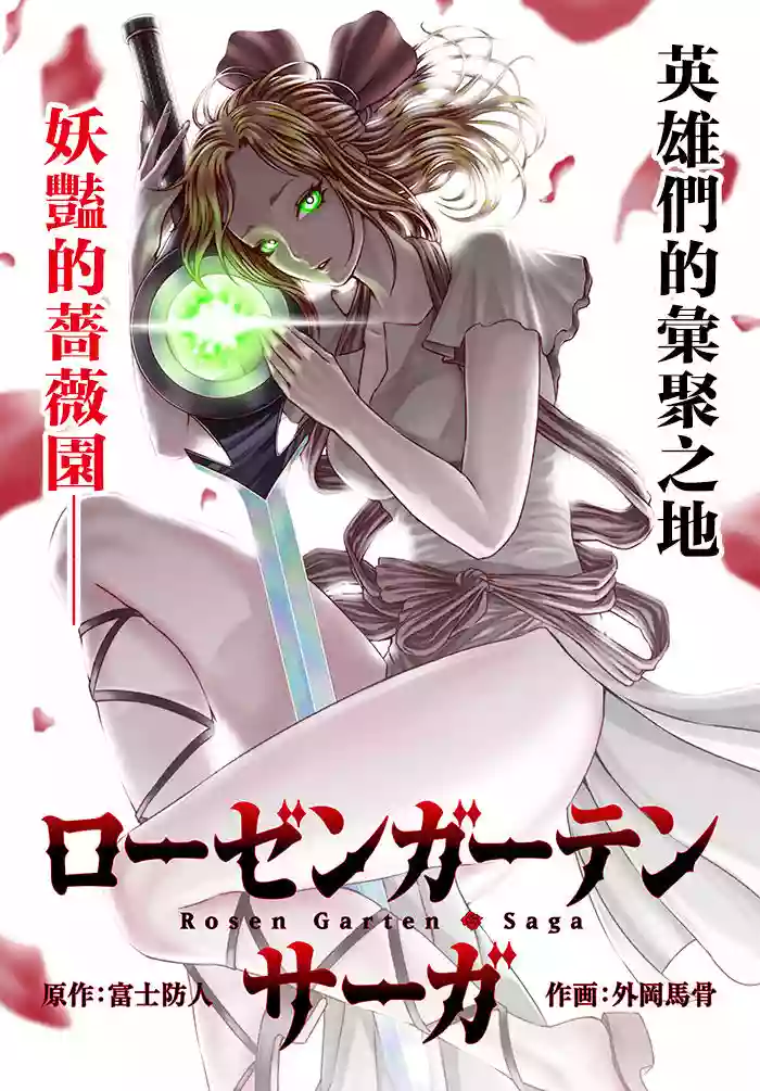 蔷薇园传奇 01-07 Chinese