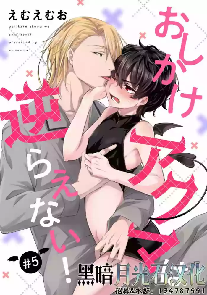 Oshikake Akuma wa Sakaraenai!