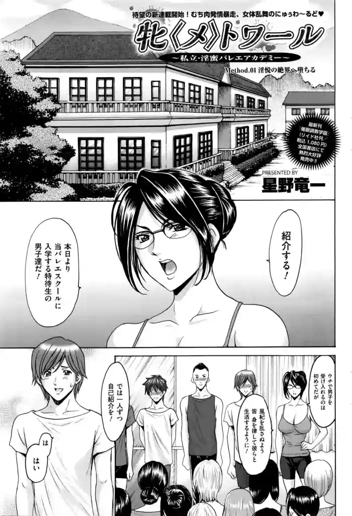 Métoile ~Shiritsu Inmitsu Ballet Academy~ 1-4、6-10話
