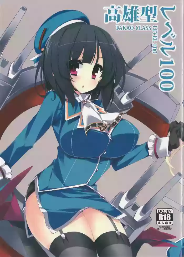Takao-gata Level 100 - Takao-Class Level. 100