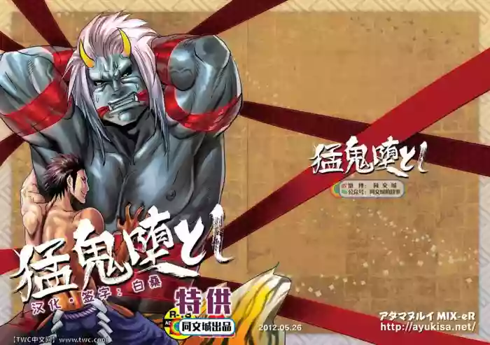 Mouki Otoshi gallery cover from original