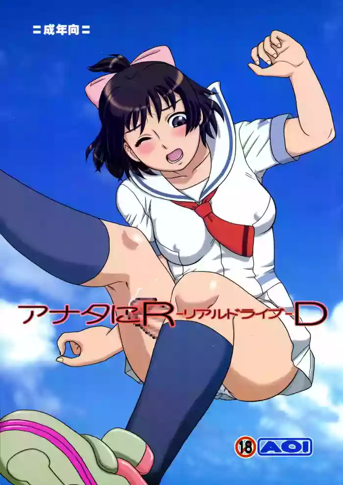Anata ni RD -Real Drive- gallery cover featuring minamo aoi from real drive