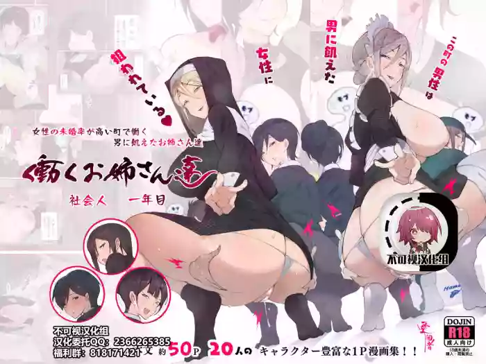 Kono Machi no Dansei wa Otoko ni Ueta Josei ni Nerawareteiru!! Hataraku Onee-san-tachi Shakaijin Ichinenme