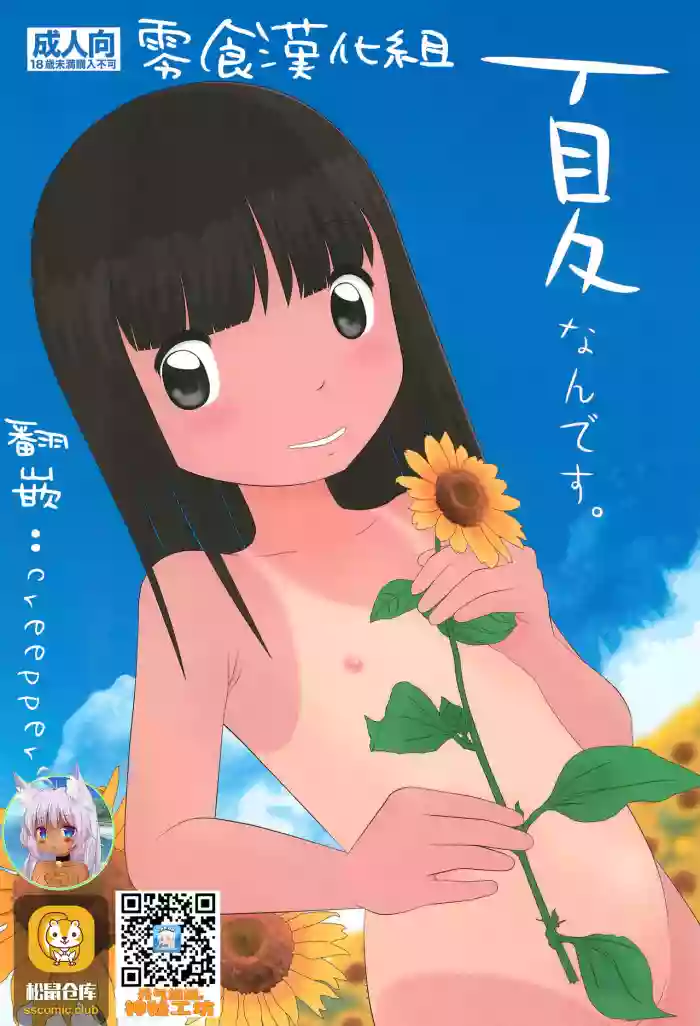 Natsu nan desu. gallery cover