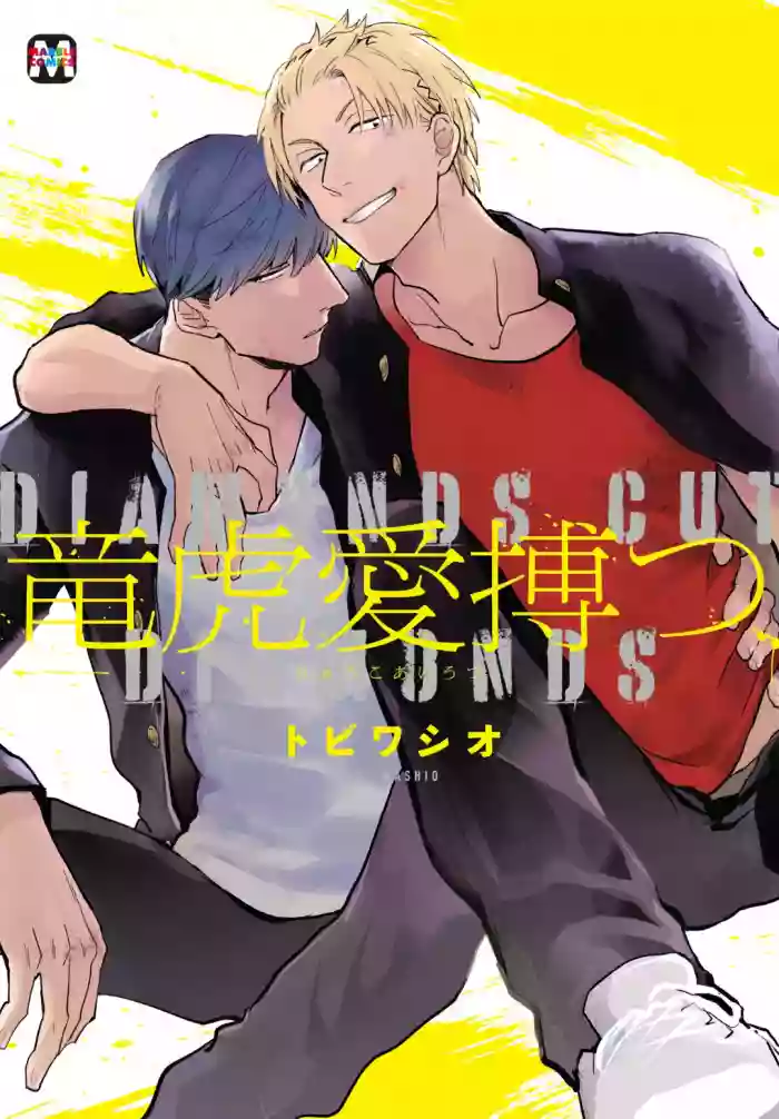 Ryuuku Ai Utsu | 龙虎搏爱 Ch. 1-3 gallery cover
