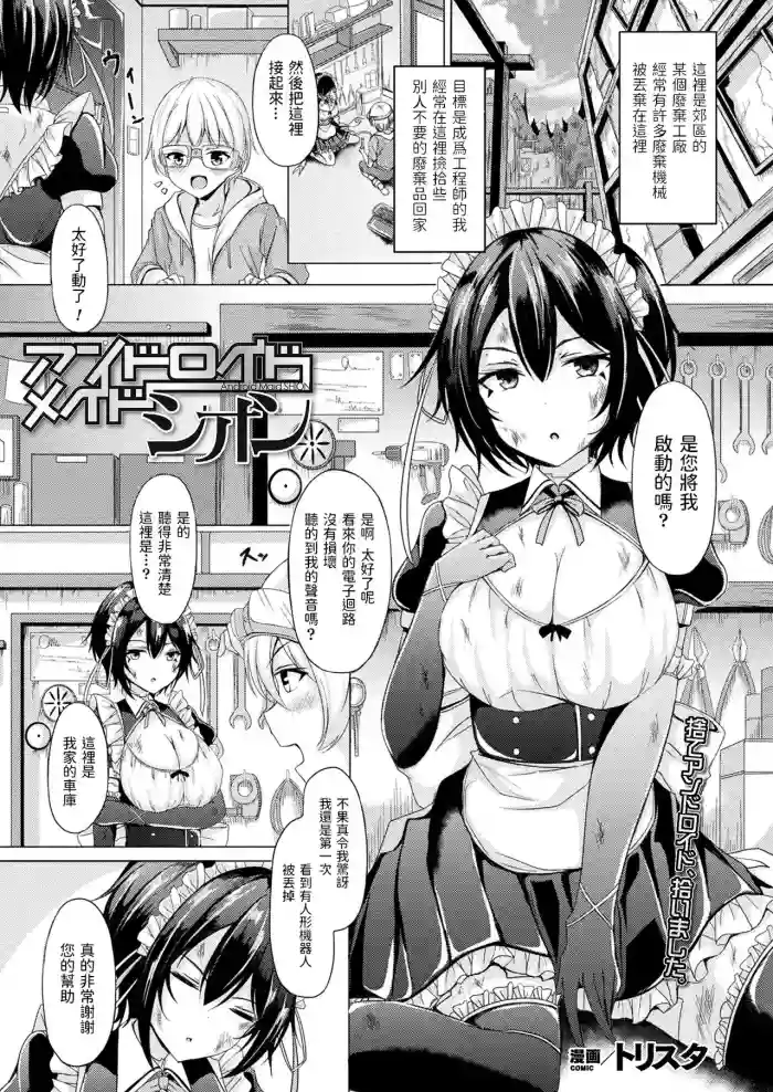 Android Maid SHION