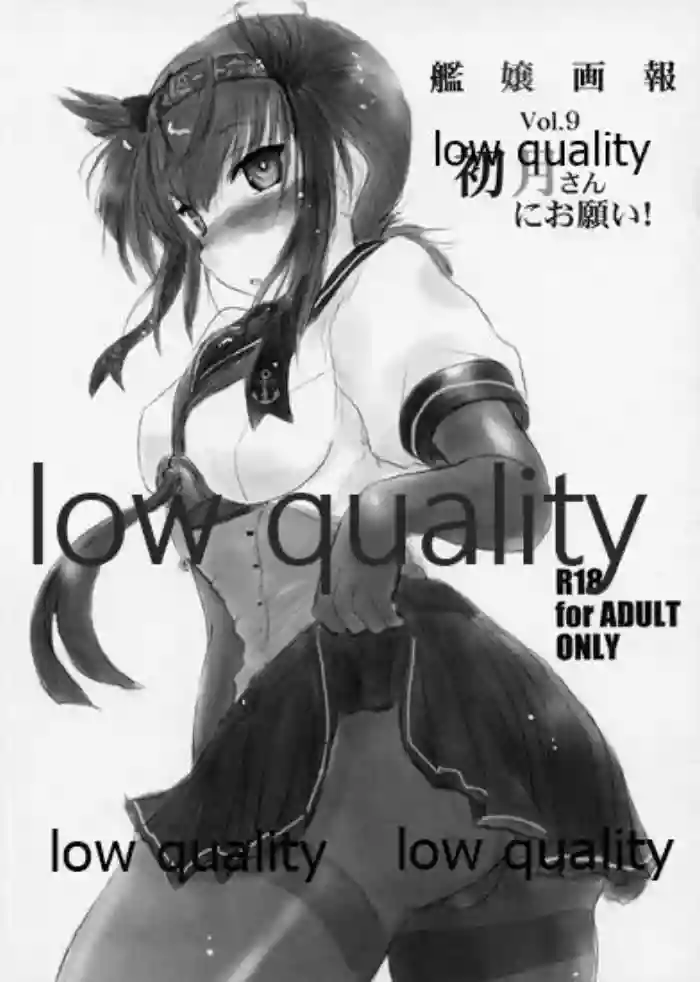 艦嬢画報 Vol.9 「初月さんにお願い! 」 gallery cover featuring hatsuzuki from kantai collection