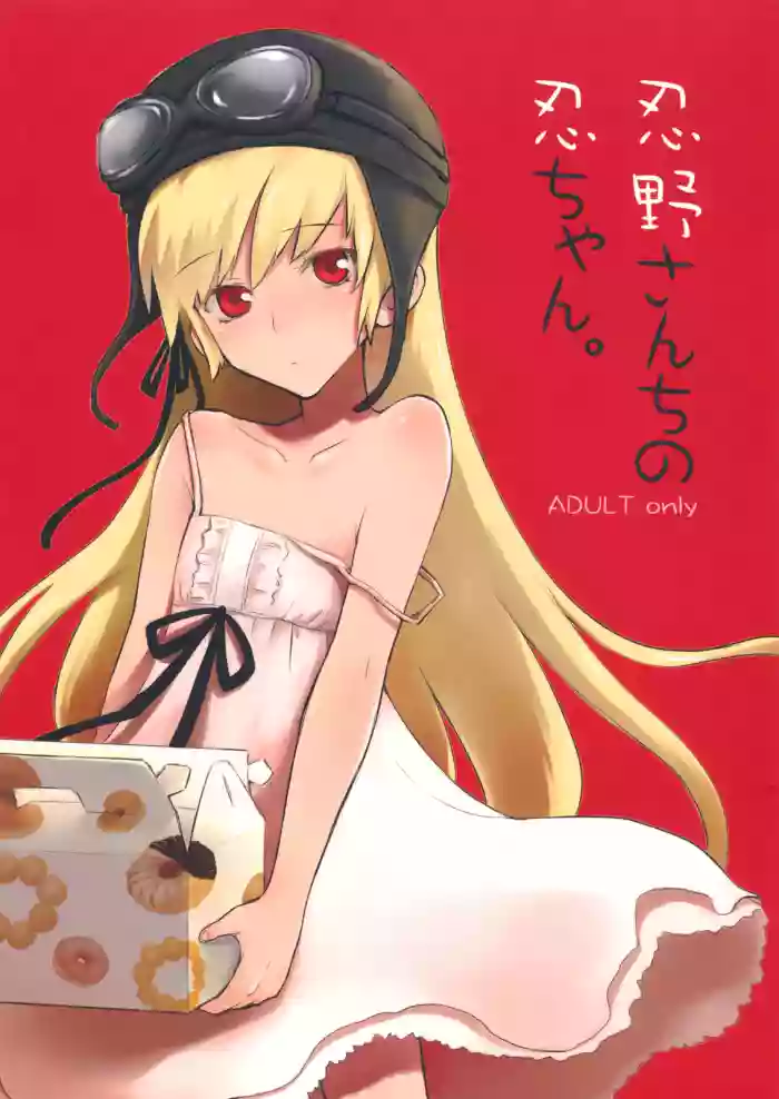 Oshino-san-chi no Shinobu-chan.