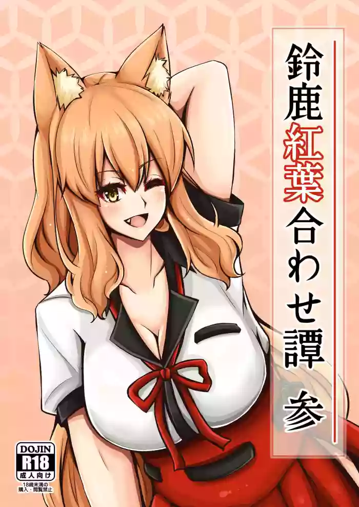 Suzuka Gozen Momiji Awase Tan San