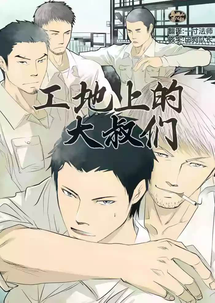 Genba no Ossan
