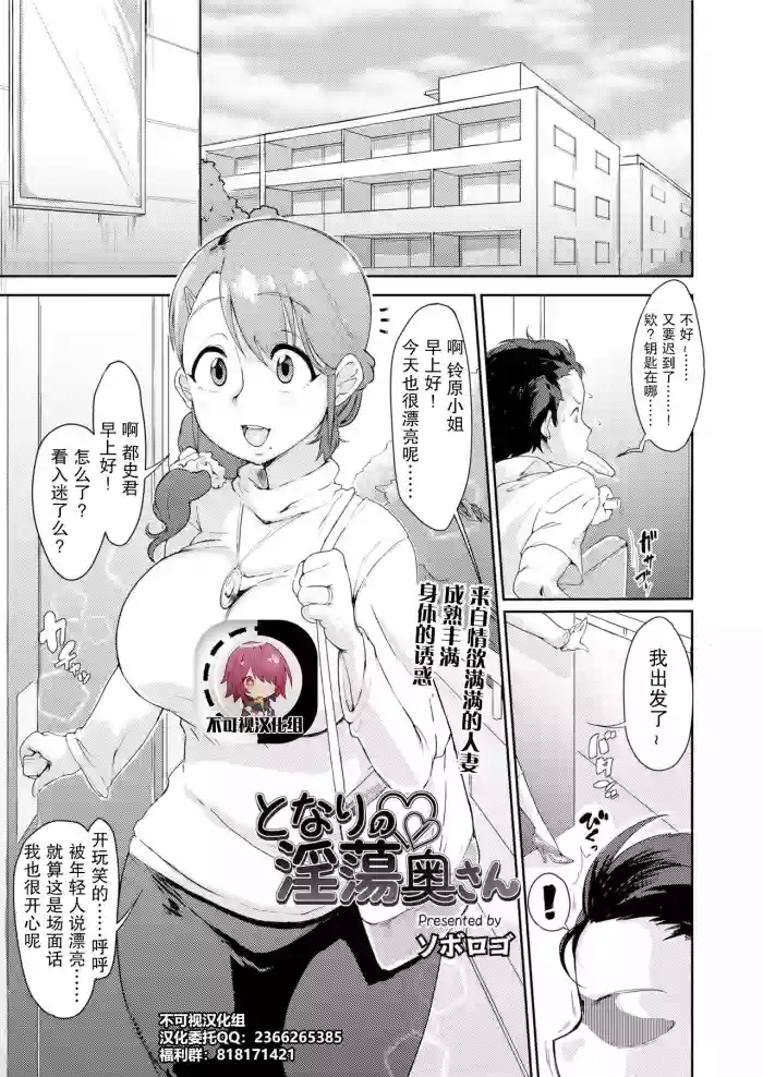Tonari no Intou Oku-san | 来自情欲满满的人妻成熟丰满身体的诱惑