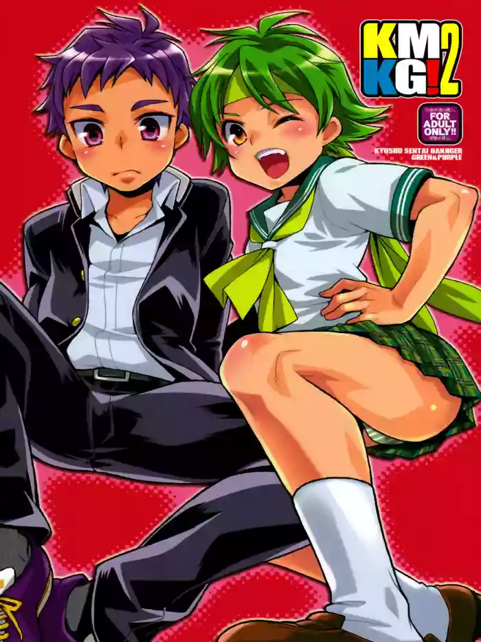 KMKG! 2 gallery cover
