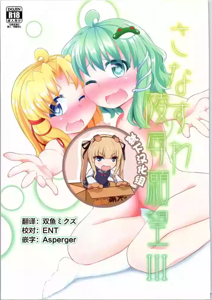 SanaSuwa Ryoujoku Ganbou III