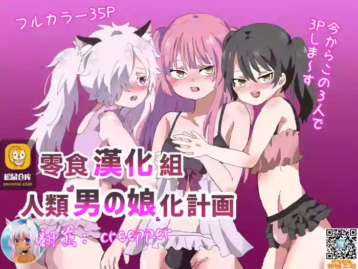Jinrui Otokonoko-ka Keikaku
