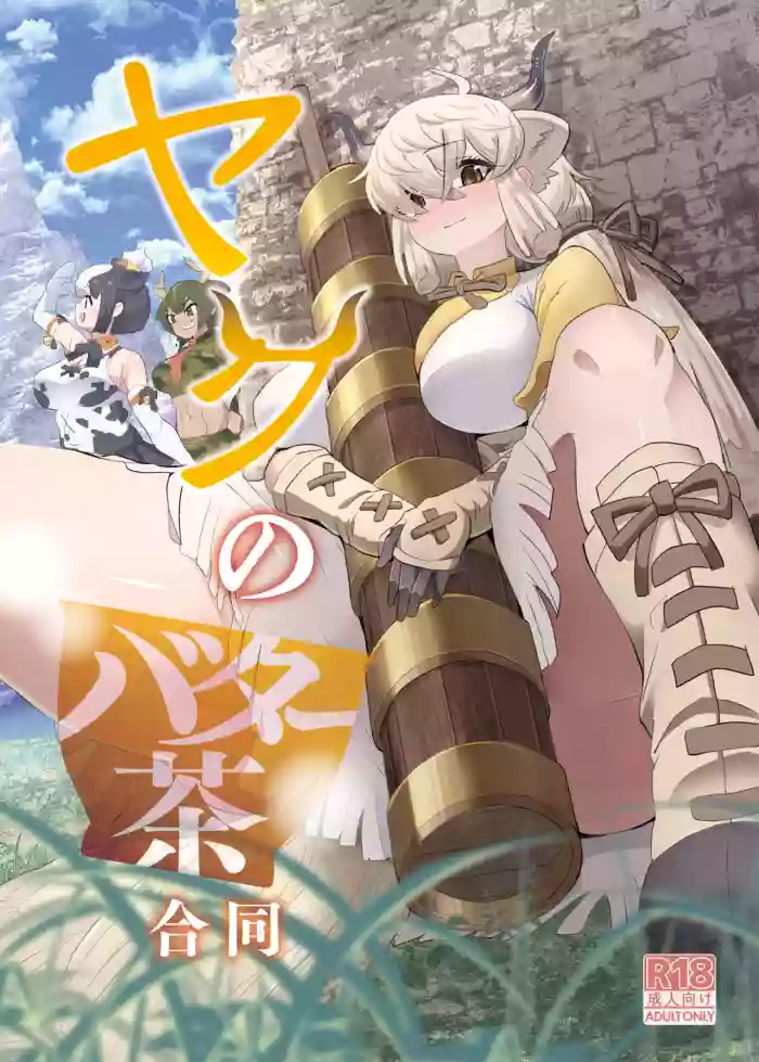 Yaku no batΔ cha gΕdΕ