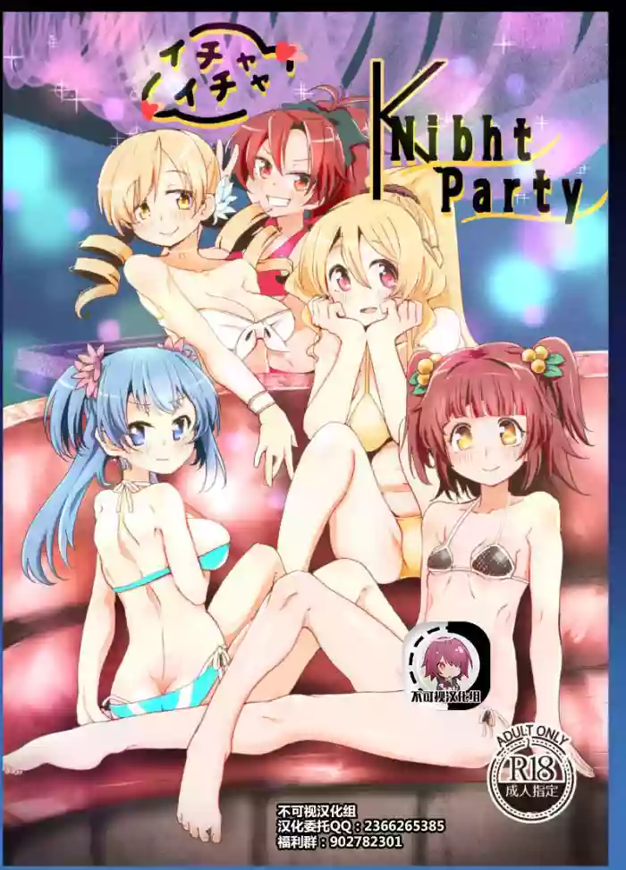 Ichaicha Knibht Party gallery cover featuring mami tomoe from puella magi madoka magica side story magia record