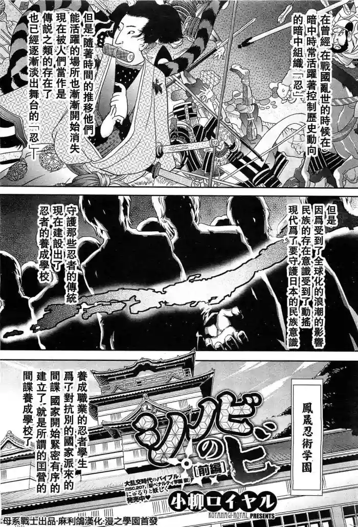 Shinobi no Bi Zenpen