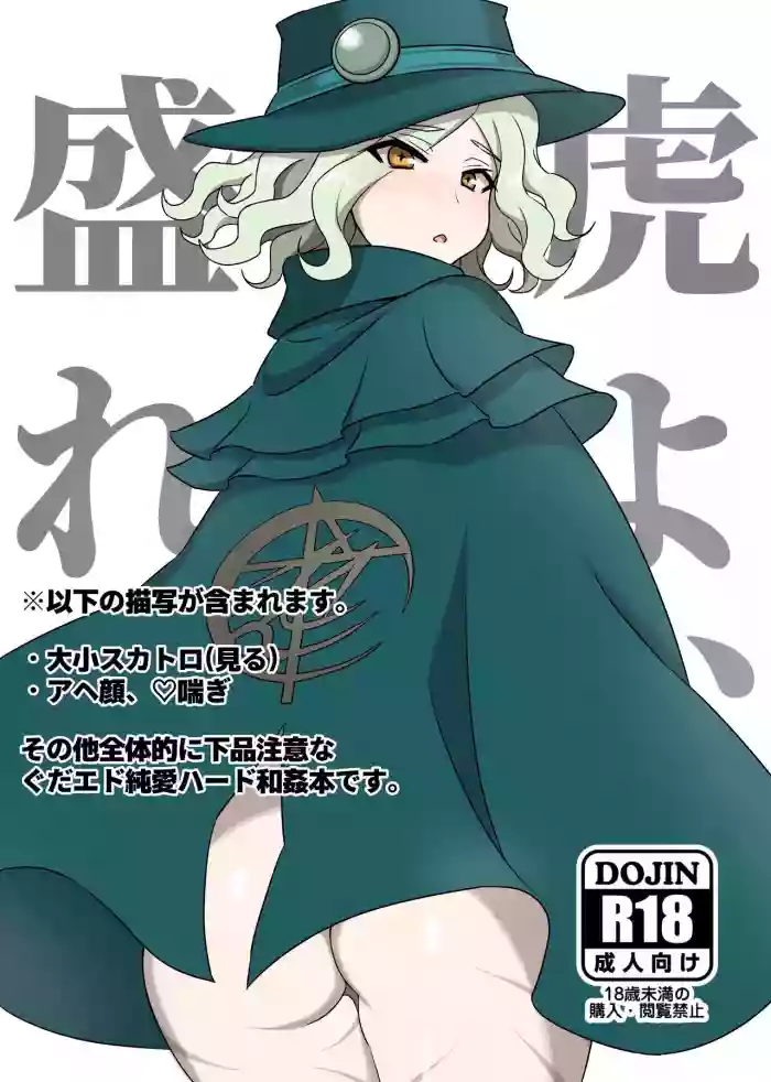 Tora yo, Sakare gallery cover