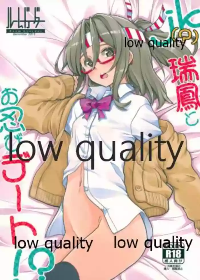 jk(?) Zuihou to Oshinobi Date!?