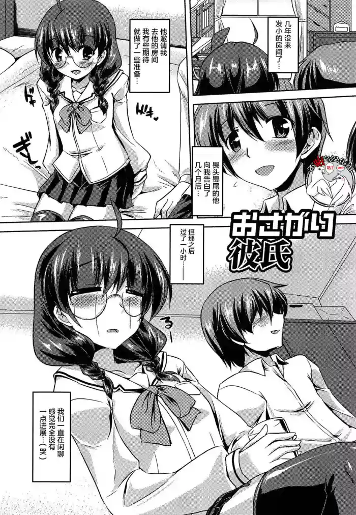 Osagari Kareshi gallery cover