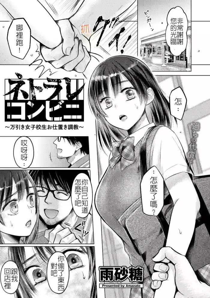Netorare Conveni ~Manbiki Joshikousei Oshioki Choukyou~ | 寢取便利超商