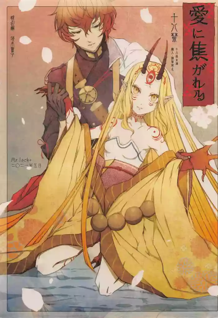 Ai ni Kogareru gallery cover featuring ibaraki douji from fate grand order