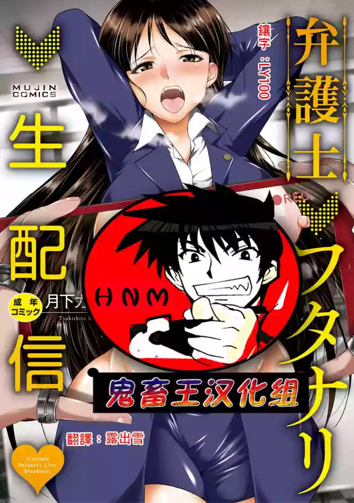 Bengoshi -> Futanari -> Namahaishin - Attorney Futanari Live Broadcast