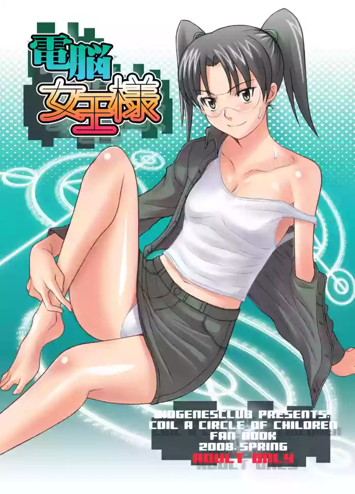 Dennou Joou-sama