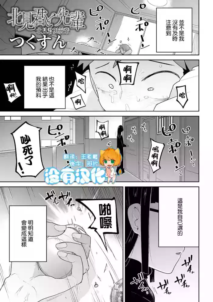 Kitami-kun to Senpai | 北見君與前輩