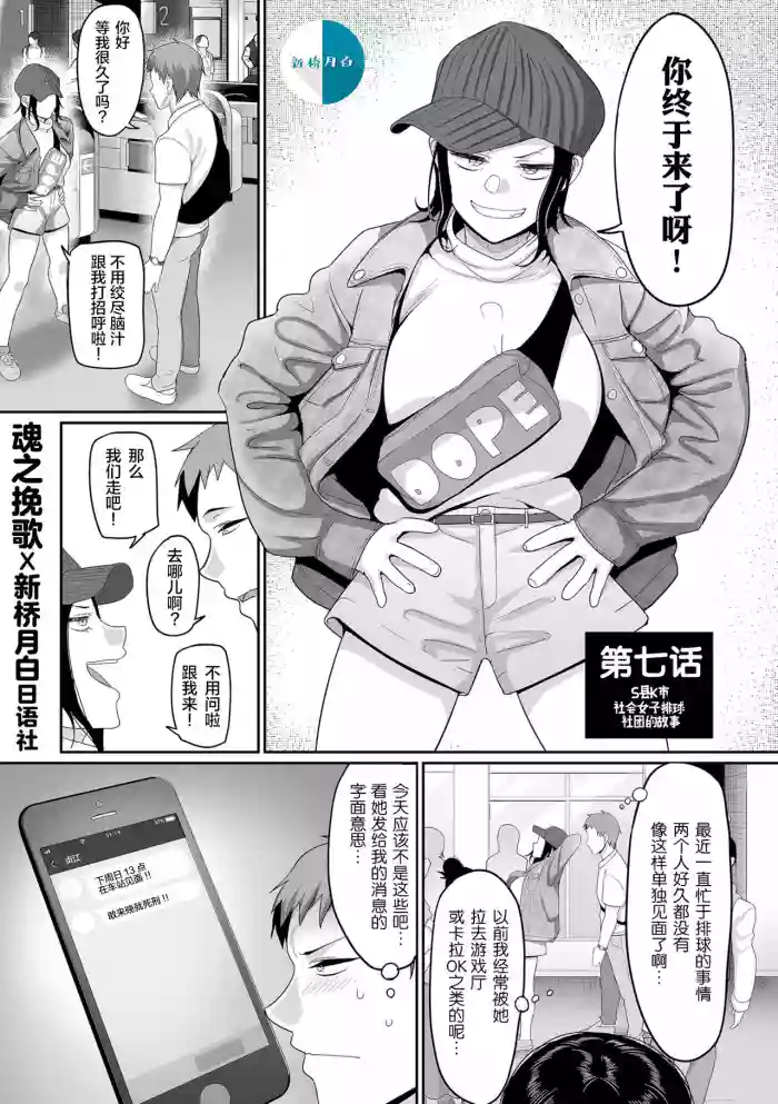 S-ken K-shi Shakaijin Joshi Volleyball Circle no Jijou Ch. 7