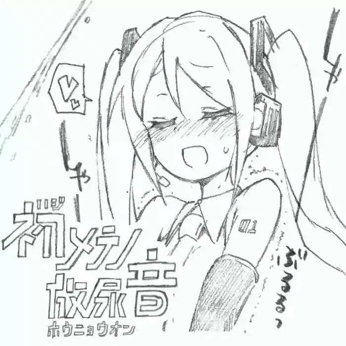 Hajimete no Hounyou-on