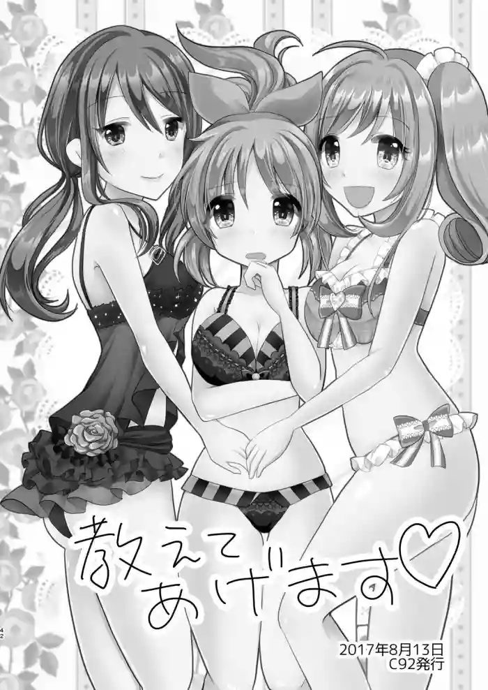 Oshiete Agemasu.