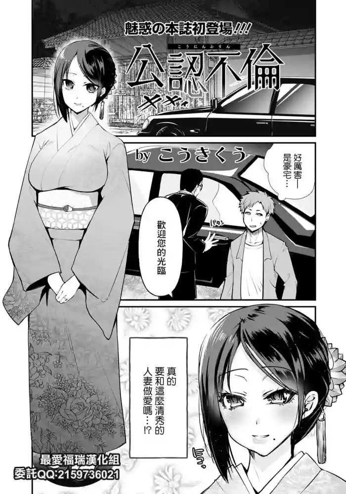 Kounin Furin | 公认不伦
