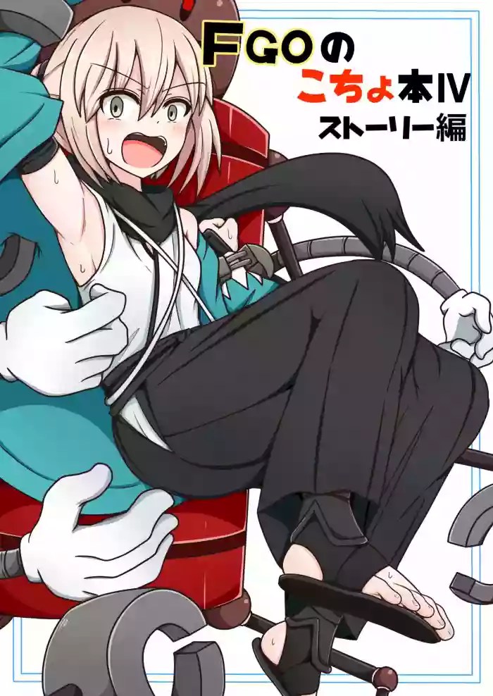 FGO no Kocho Hon IV gallery cover