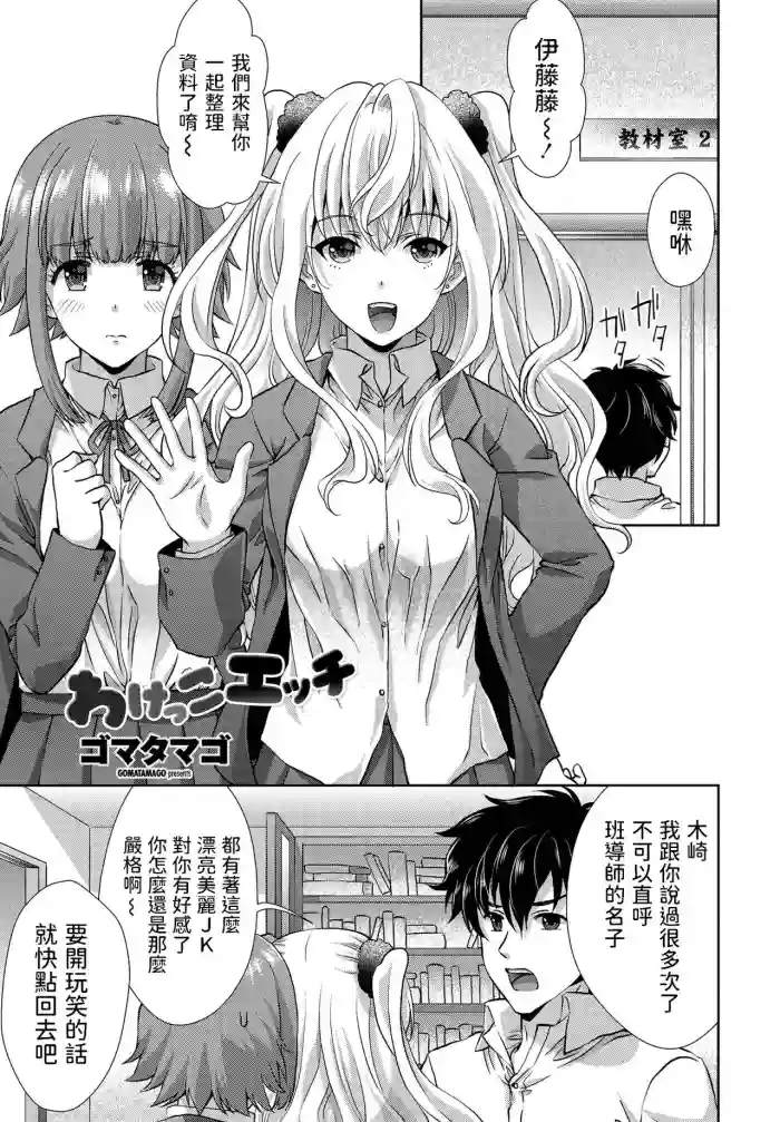 Wakekko Ecchi