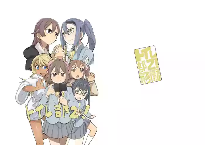 Toilet-bu! 2 gallery cover from original