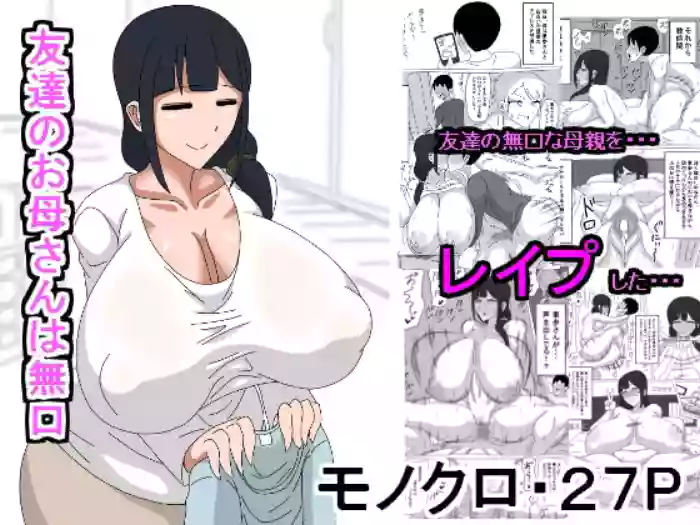 Tomodachi no Okaa-san wa Mukuchi