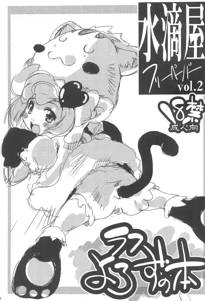 Suitekiya Free Paper vol.2 gallery cover