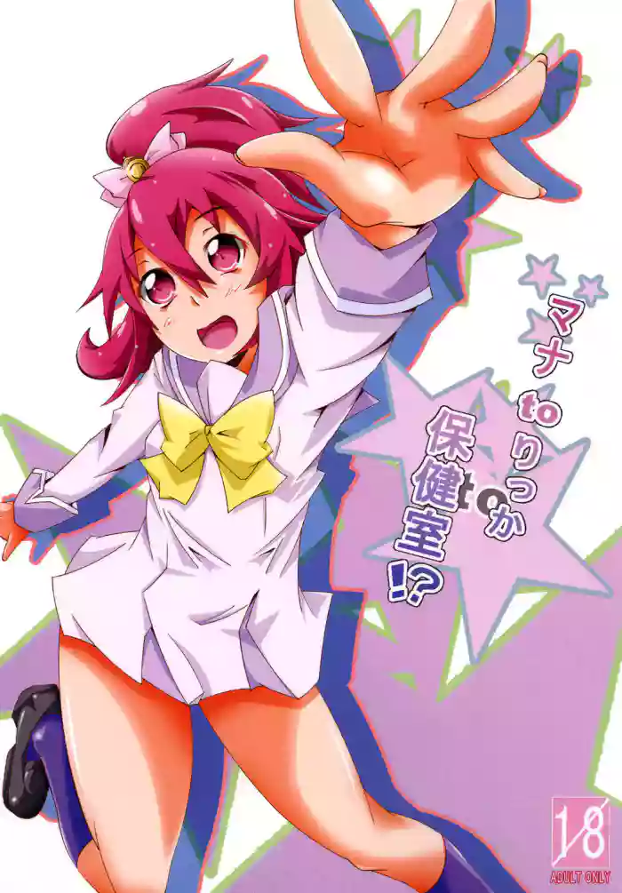 Mana to Rikka to Hokenshitsu!?