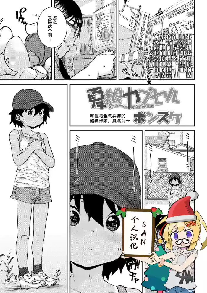 Natsu no Ko Capsule gallery cover