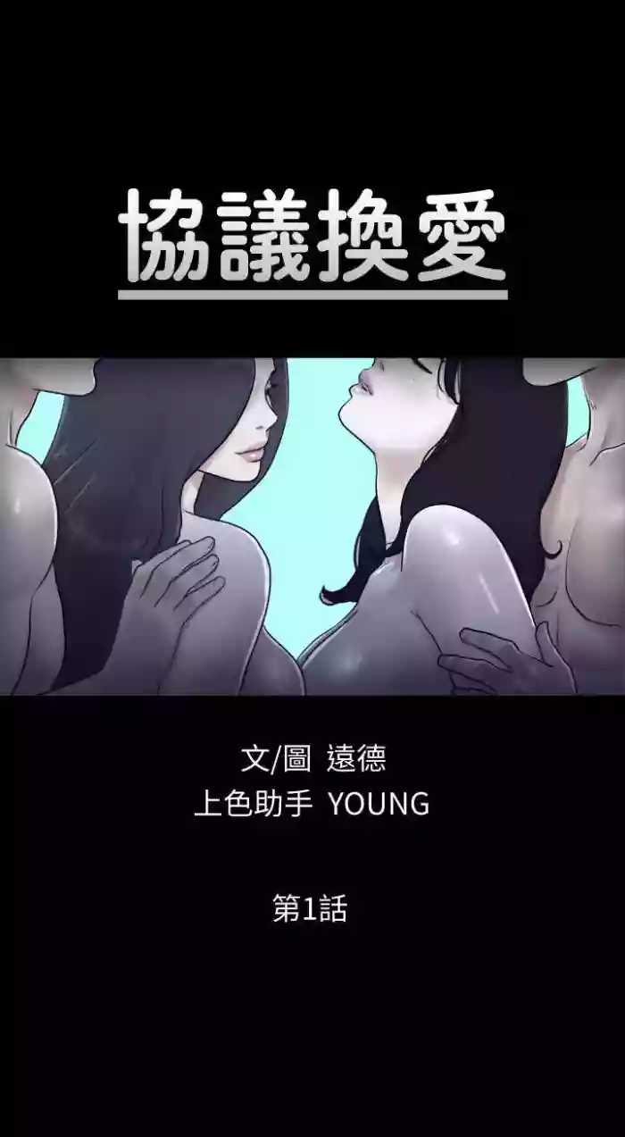 【周五连载】协议换爱（作者：遠德） 第1~73话