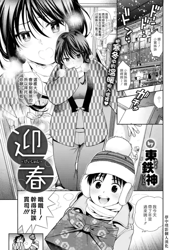 Geishun | 迎春