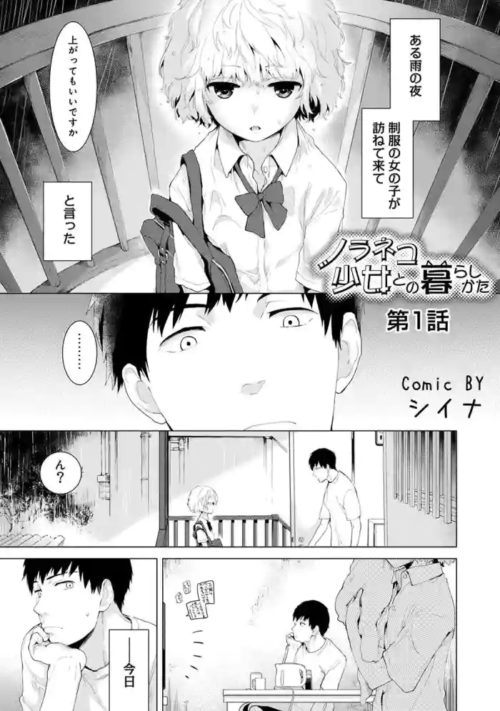Noraneko Shoujo to no Kurashikata Ch. 1-31