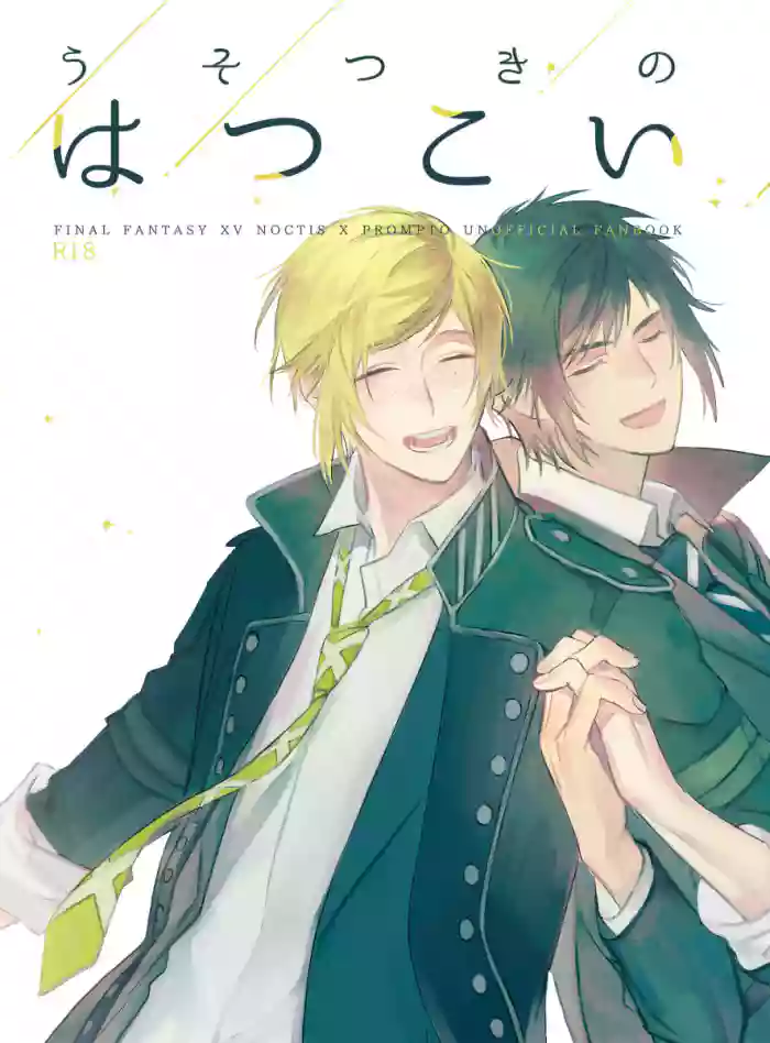 usotsuki no hatsu koi gallery cover featuring noctis lucis caelum from final fantasy xv