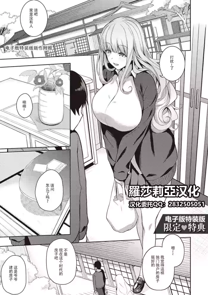 Kanojo wa Sukidarake Extra Chapter[Chinese]【羅莎莉亞漢化】