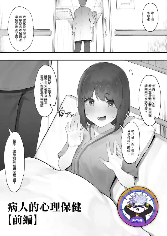 Kanja no Mental Care [Zenpen] | 病人的心理保健【前編】