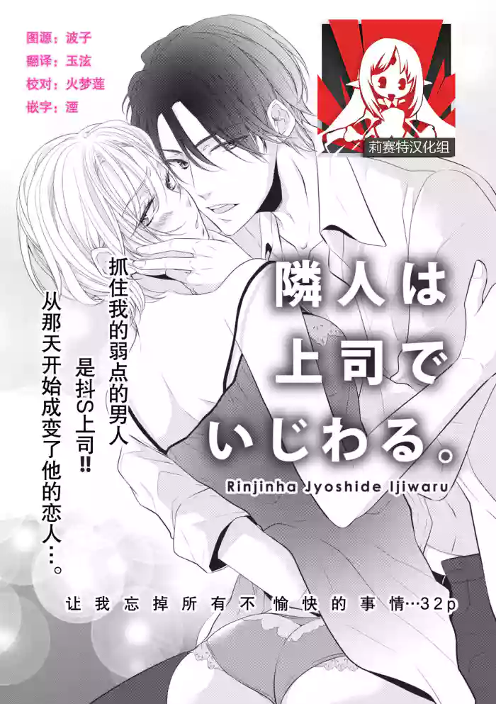 Rinjinha jyoshide ijiwaru. | 邻居是坏心眼上司。 gallery cover