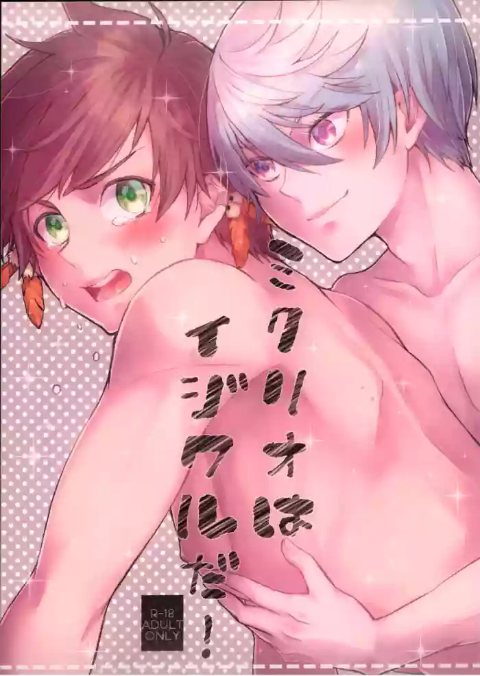 Mikleo wa Ijiwaruda! gallery cover