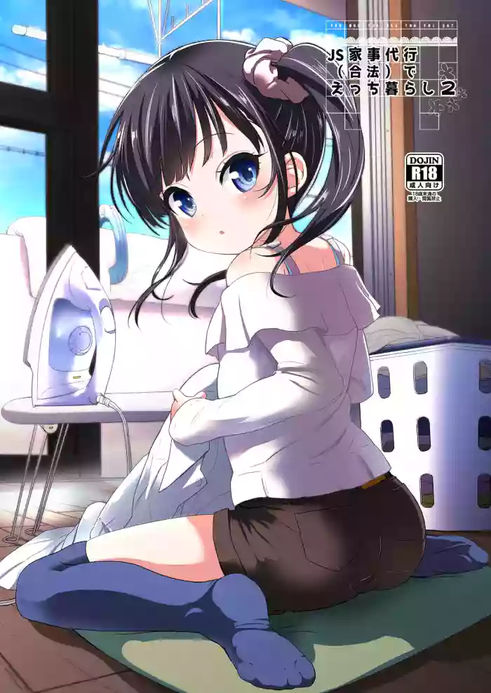 JS Kaji Daikou (Gouhou) de Ecchigurashi 2